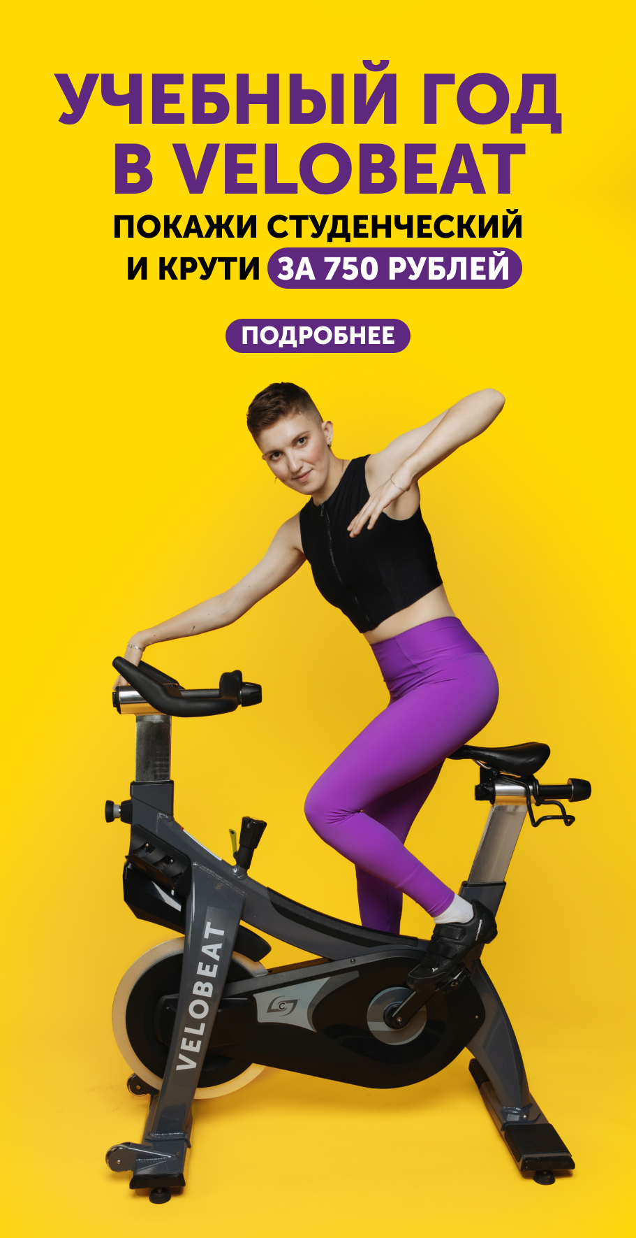Учебный год в VELOBEAT
