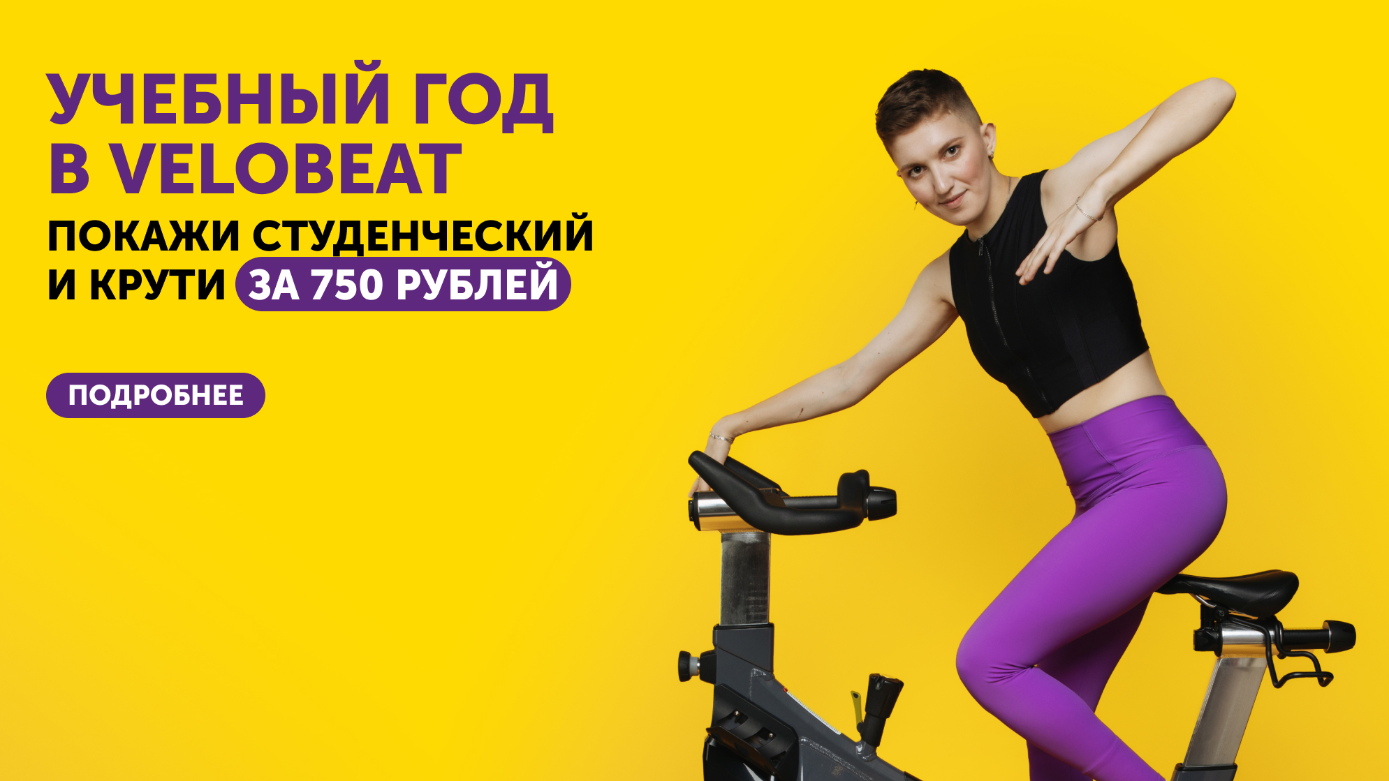 Учебный год в VELOBEAT