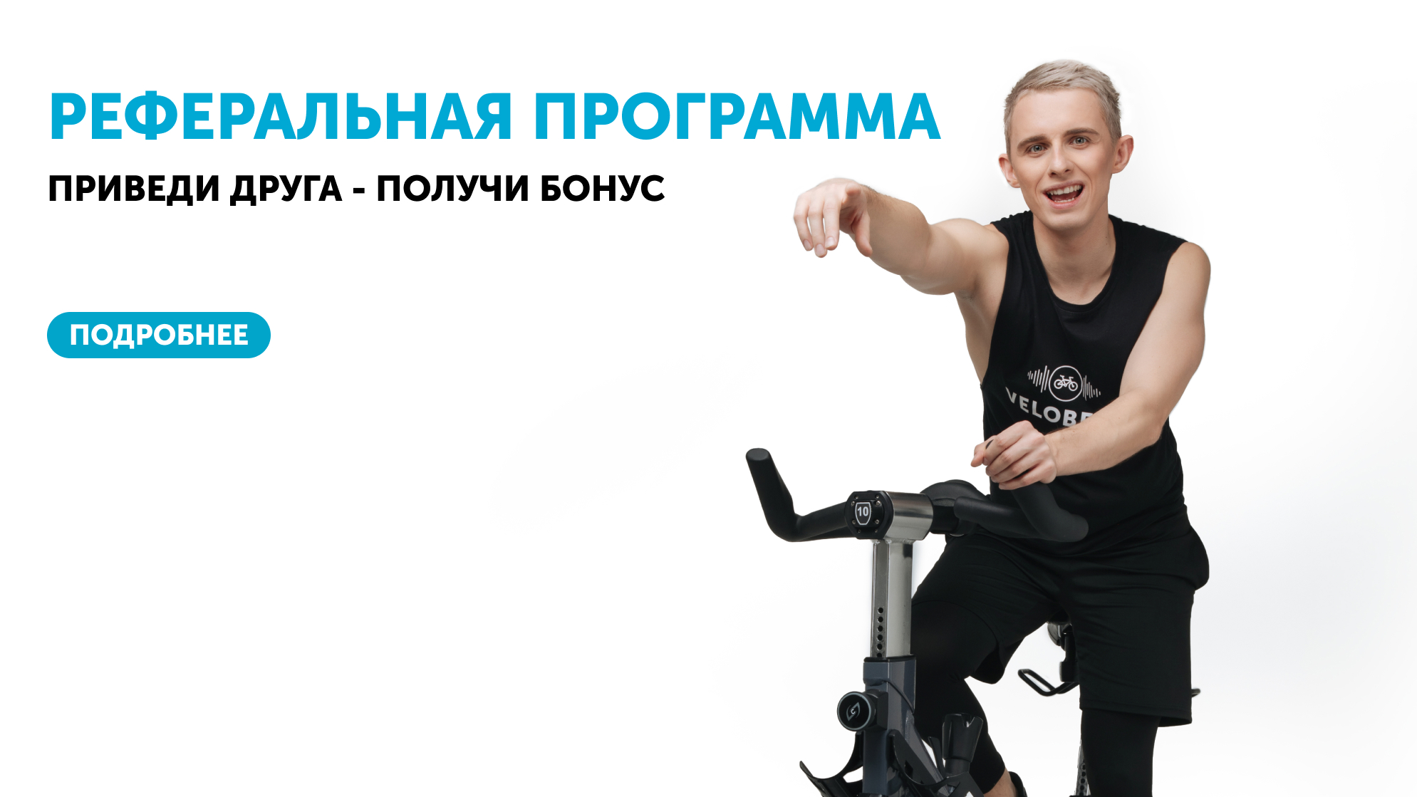 Реферальная программа