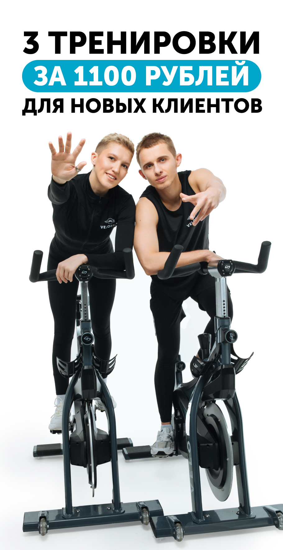 3 тренировки за 1100 рублей