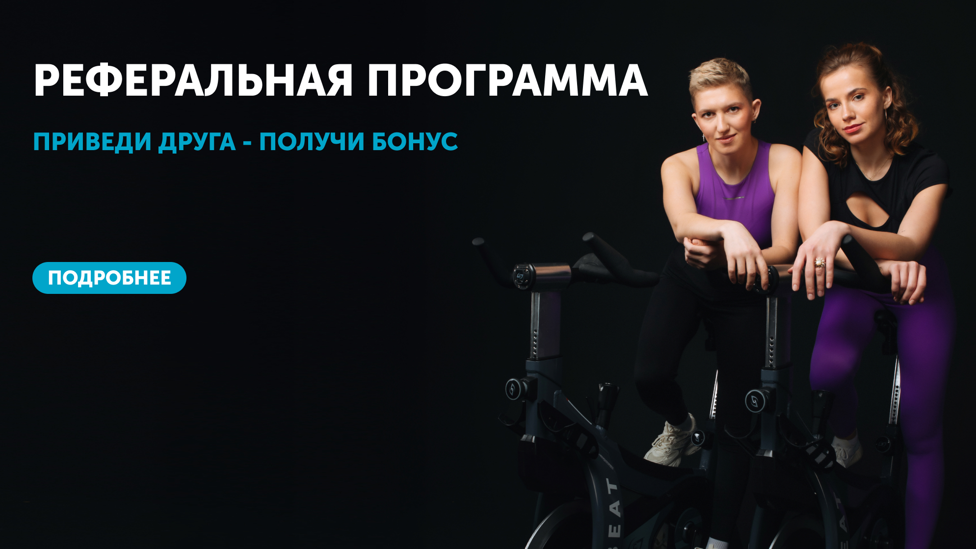 Реферальная программа