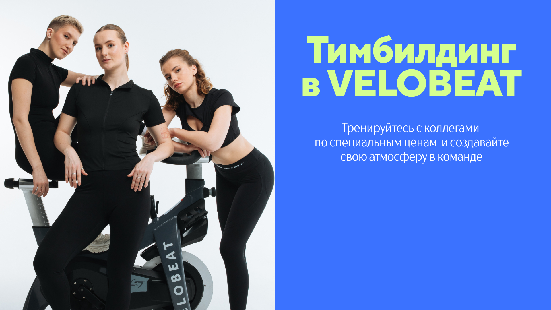 Корпоративный сайклинг